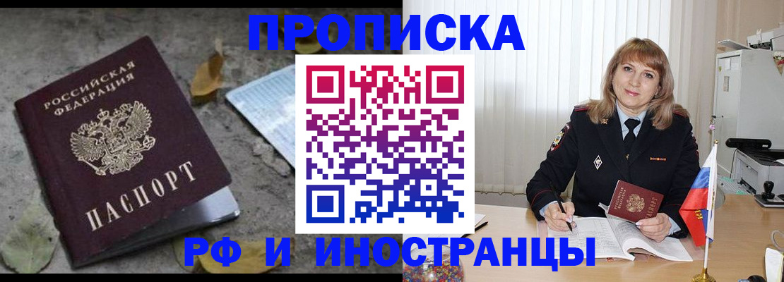 прописка штамп в Надыме