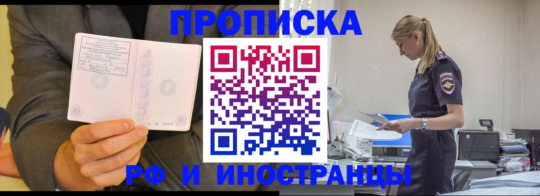 временная регистрация 2025 в Надыме