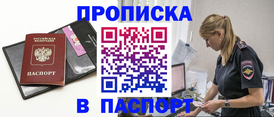 временная регистрация в Надыме